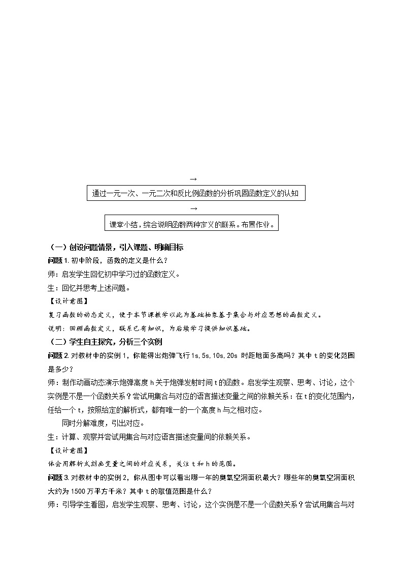 高中数学优质课《函数的概念》课件与教学设计103