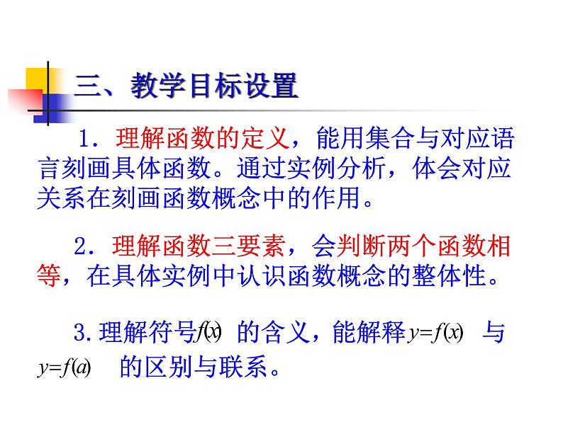 高中数学优质课《函数的概念》课件与教学设计105