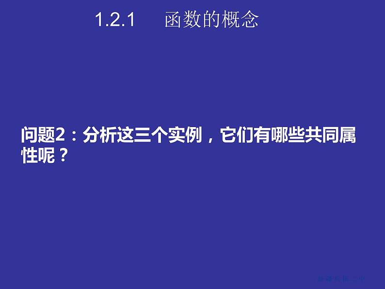 《函数的概念》教学课件第6页