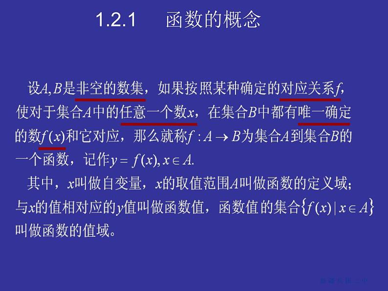 《函数的概念》教学课件第7页