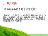 高中数学优质课《函数的概念》课件与教学设计4