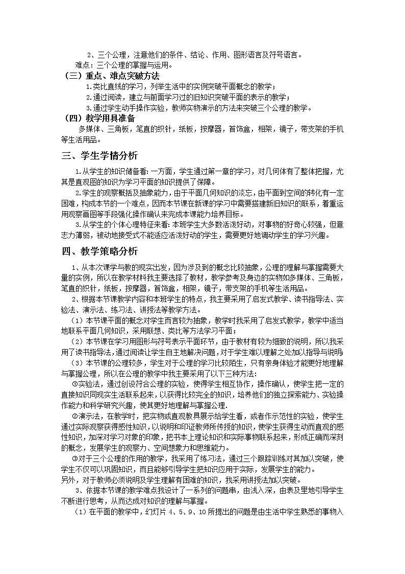 高中数学优质课《平面及其基本性质》课件与教学设计102