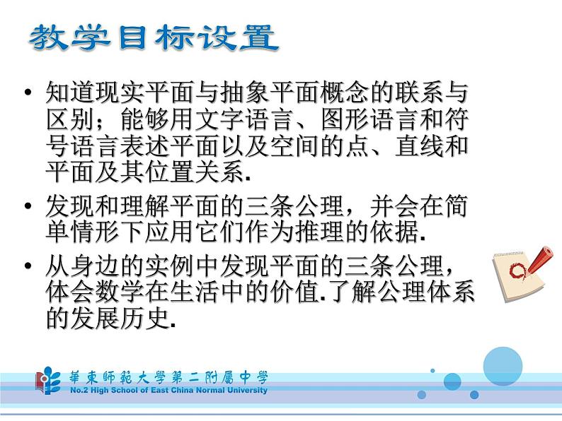 《平面及其基本性质》教学课件第8页