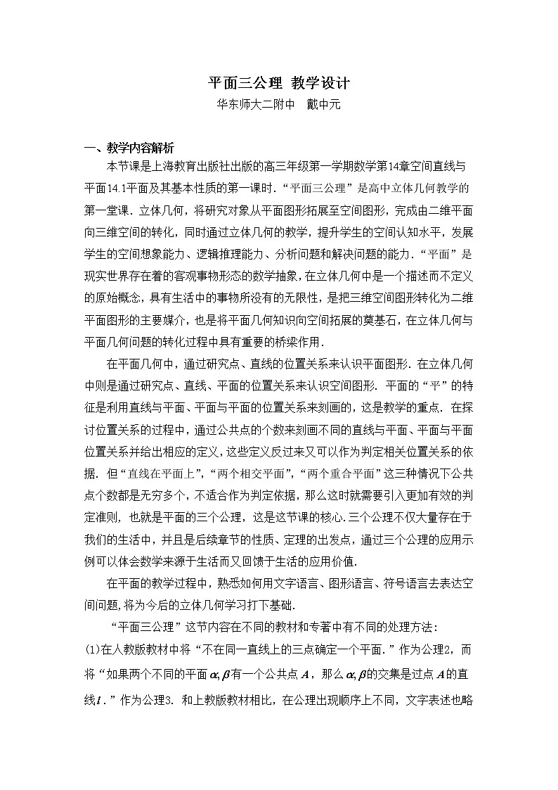 《平面及其基本性质》教学设计第1页