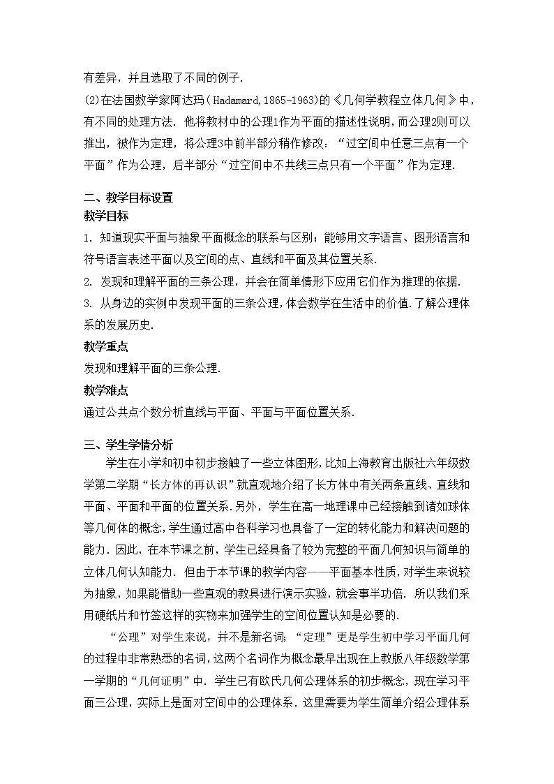 《平面及其基本性质》教学设计第2页