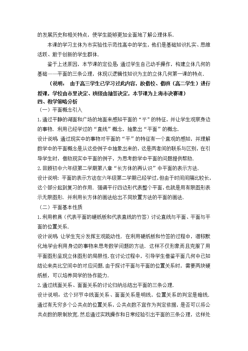《平面及其基本性质》教学设计第3页