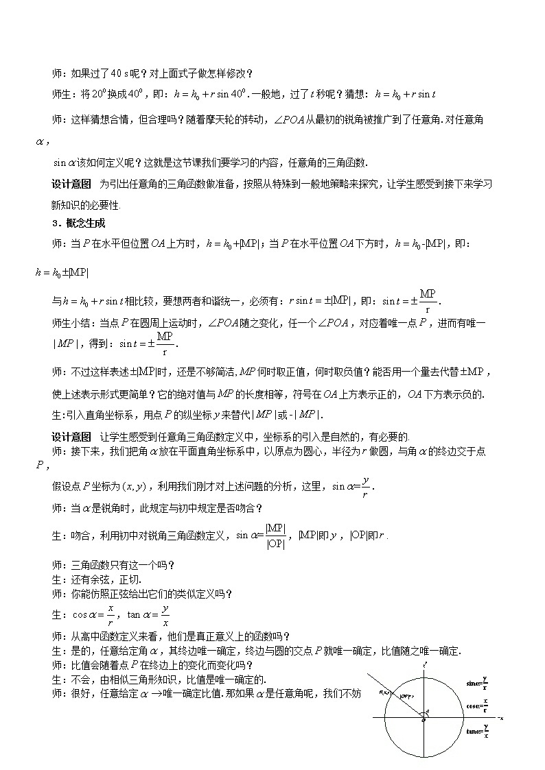 《任意角的三角函数》教学设计第2页