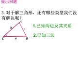 高中数学优质课《余弦定理》课件与教学设计