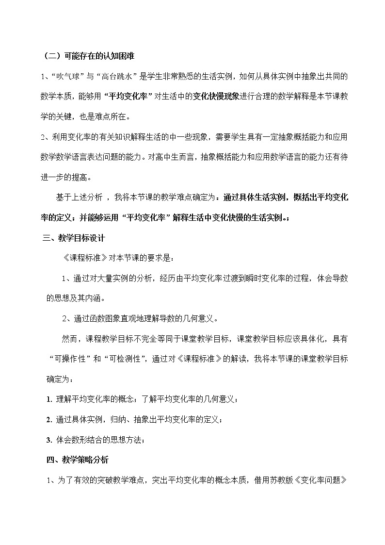 《变化率问题》教学设计第2页