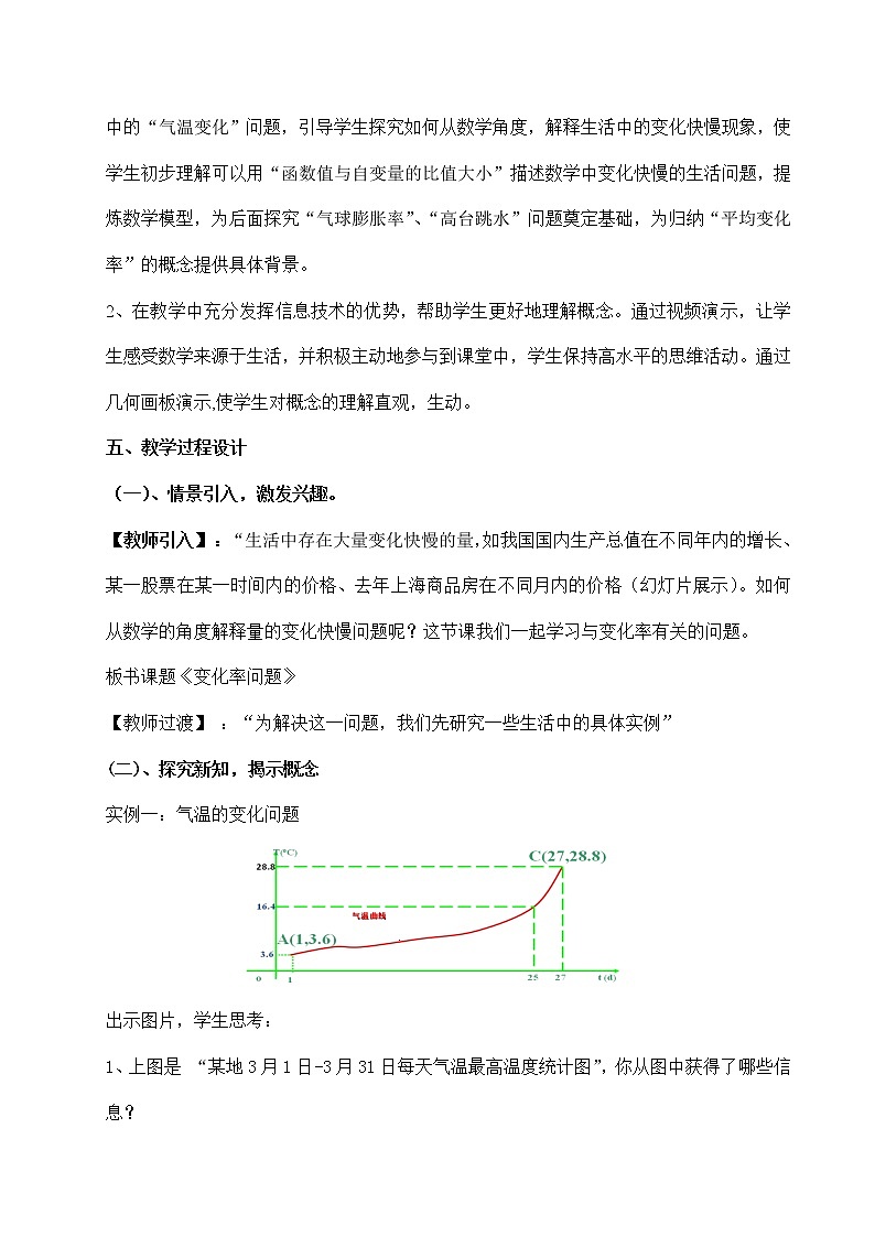 《变化率问题》教学设计第3页