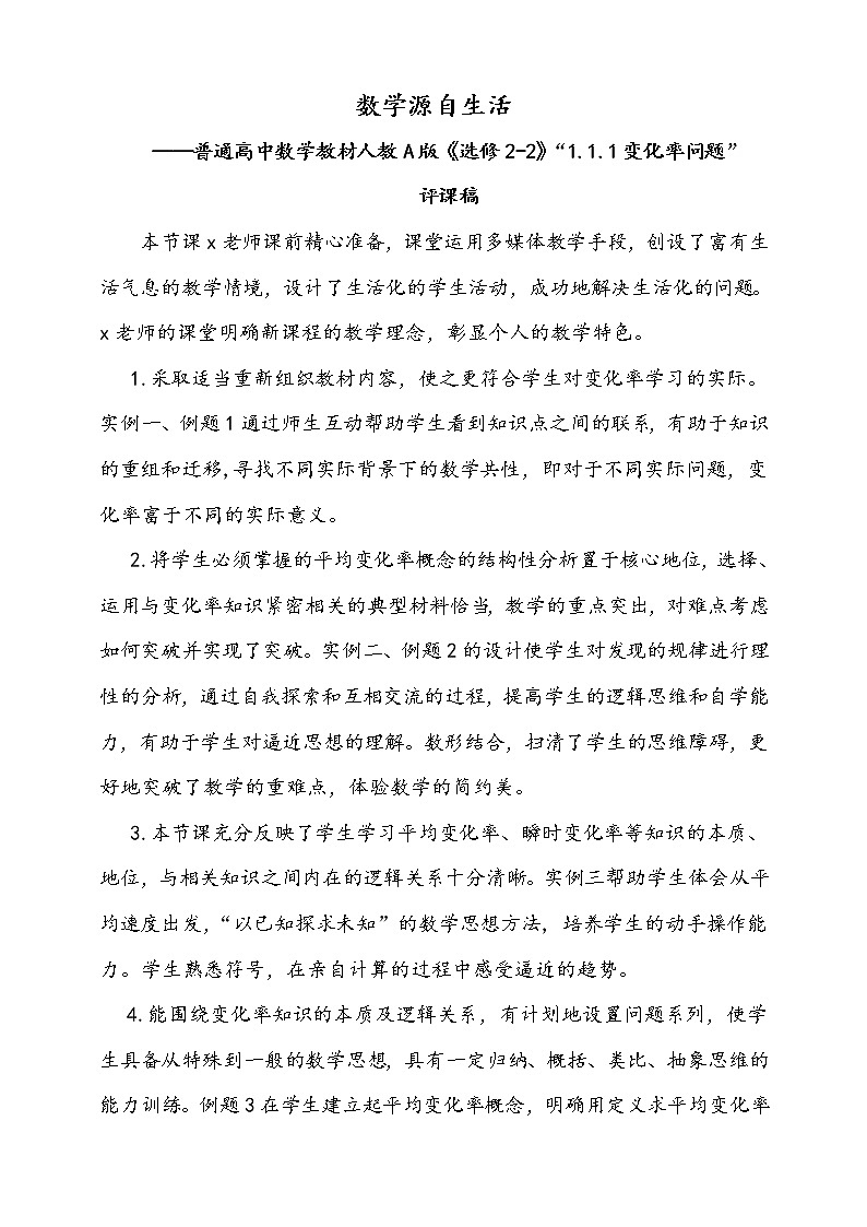 《变化率问题》教学点评第1页