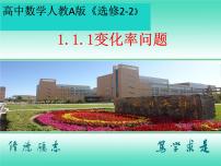 高中数学优质课《变化率问题》课件与教学设计