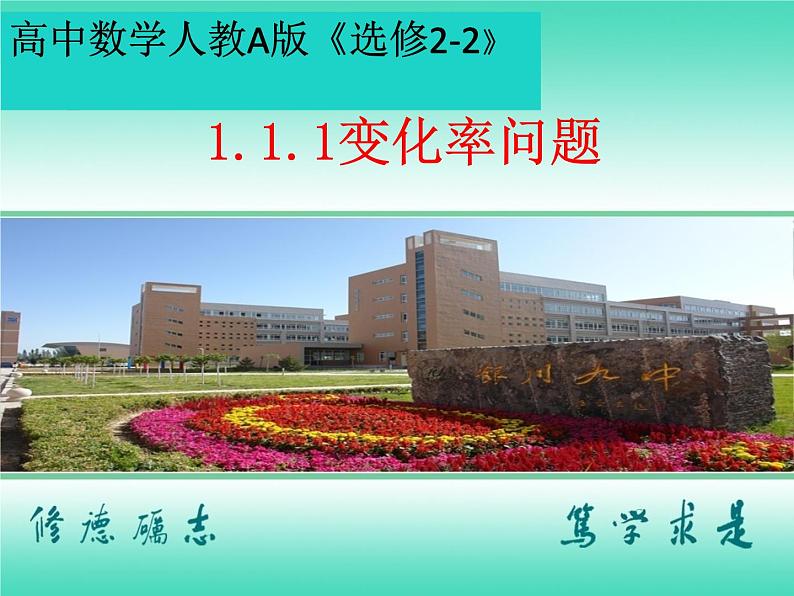 《变化率问题》教学课件第1页