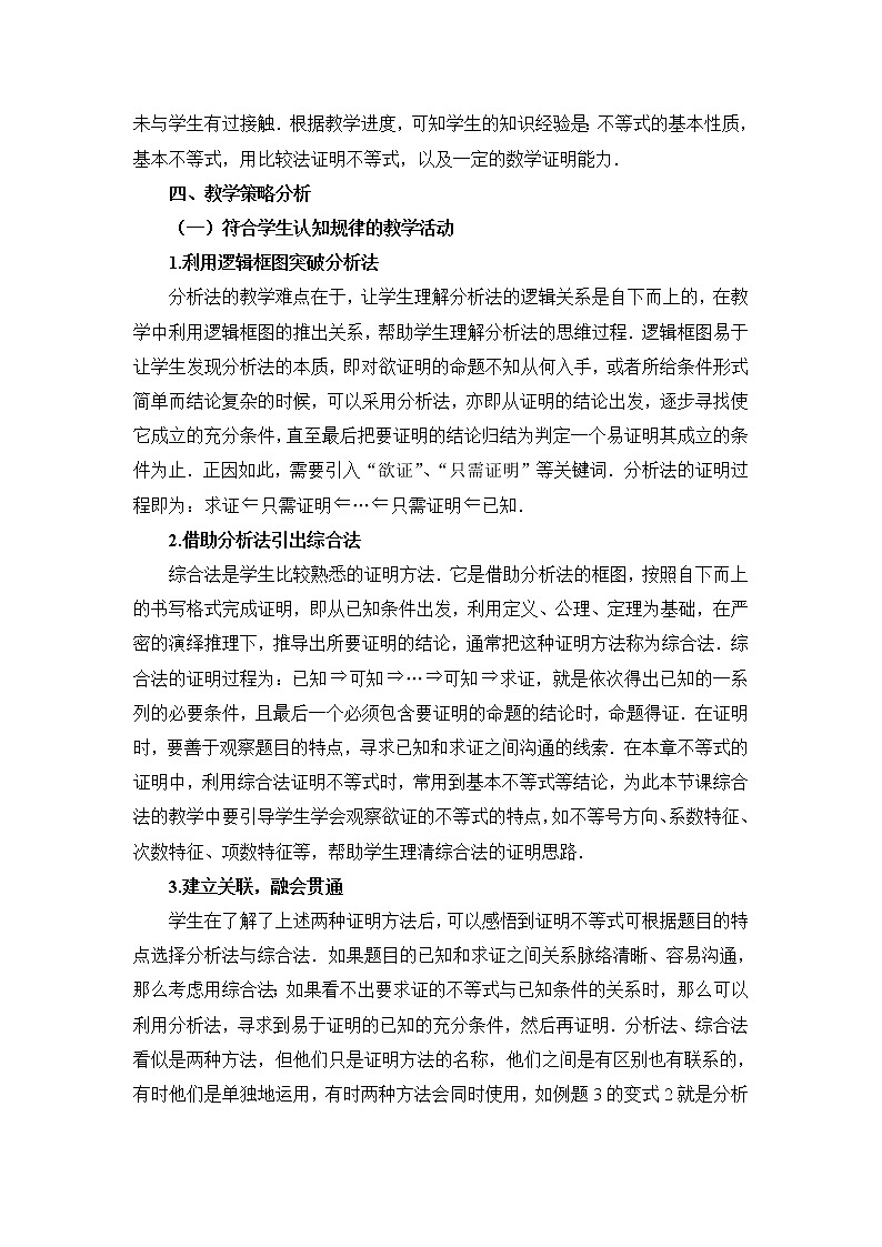 《不等式的证明》教学设计第2页