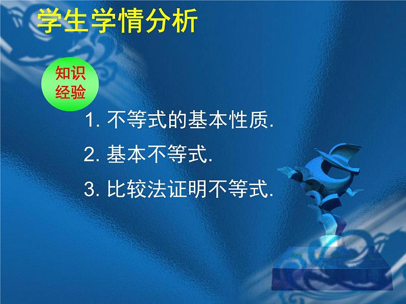 高中数学优质课《不等式的证明》课件与教学设计05