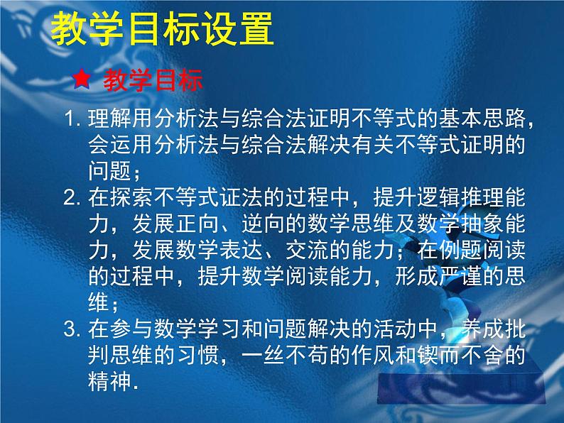 《不等式的证明》教学课件第7页