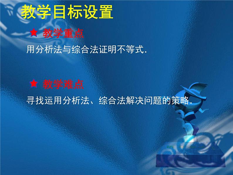 《不等式的证明》教学课件第8页