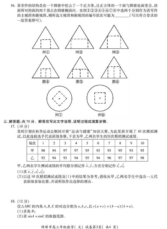 安徽省蚌埠市2022届高三上学期第一次教学质量检查数学（文）试题（含答案）03