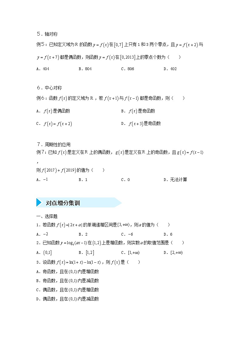 高考数学(文数)二轮专题培优练习01《函数的图象与性质》 (学生版)02