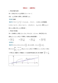 高考数学(文数)二轮专题培优练习02《函数零点》 (教师版)