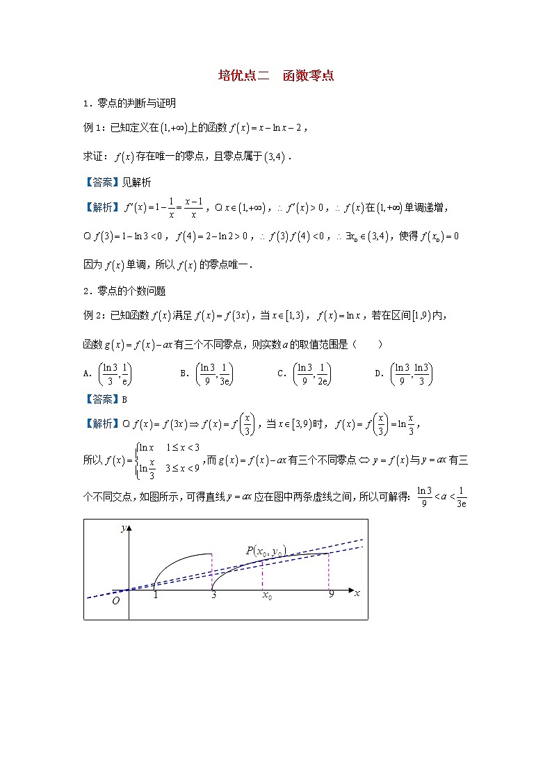 高考数学(文数)二轮专题培优练习02《函数零点》 (教师版)第1页
