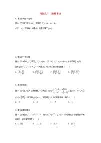 高考数学(文数)二轮专题培优练习02《函数零点》 (学生版)