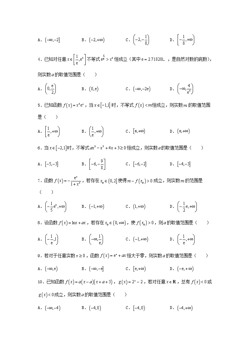 高考数学(文数)二轮专题培优练习04《恒成立问题》 (学生版)第2页