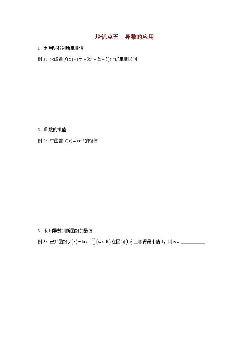高考数学(文数)二轮专题培优练习05《导数的应用》 (学生版)01