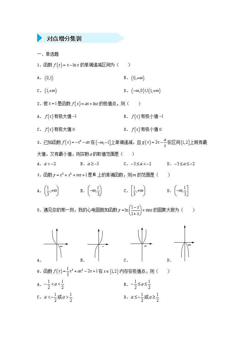高考数学(文数)二轮专题培优练习05《导数的应用》 (学生版)02