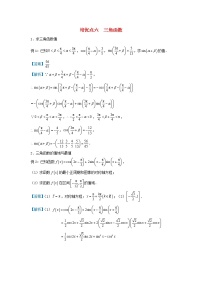 高考数学(文数)二轮专题培优练习06《三角函数》 (教师版)