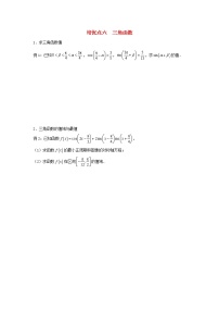 高考数学(文数)二轮专题培优练习06《三角函数》 (学生版)