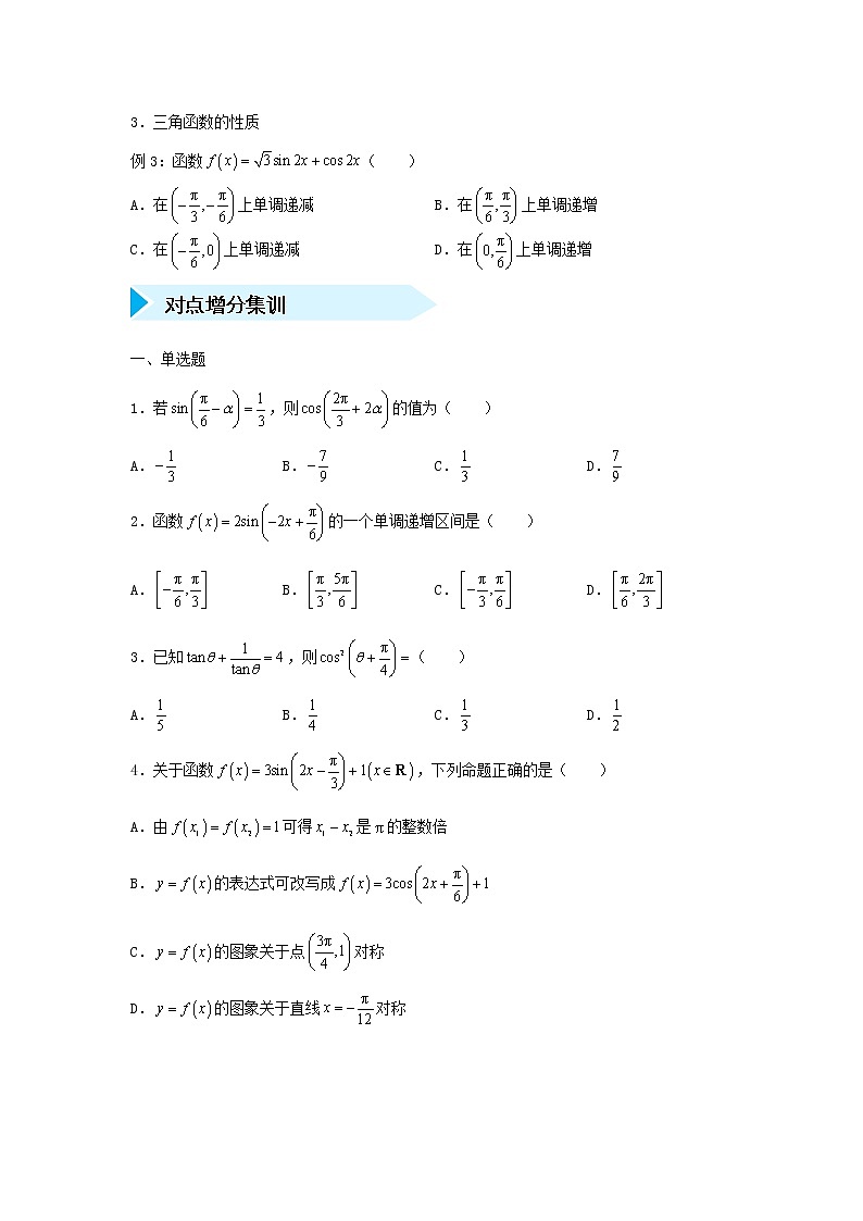 高考数学(文数)二轮专题培优练习06《三角函数》 (学生版)第2页