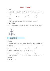 高考数学(文数)二轮专题培优练习08《平面向量》 (学生版)