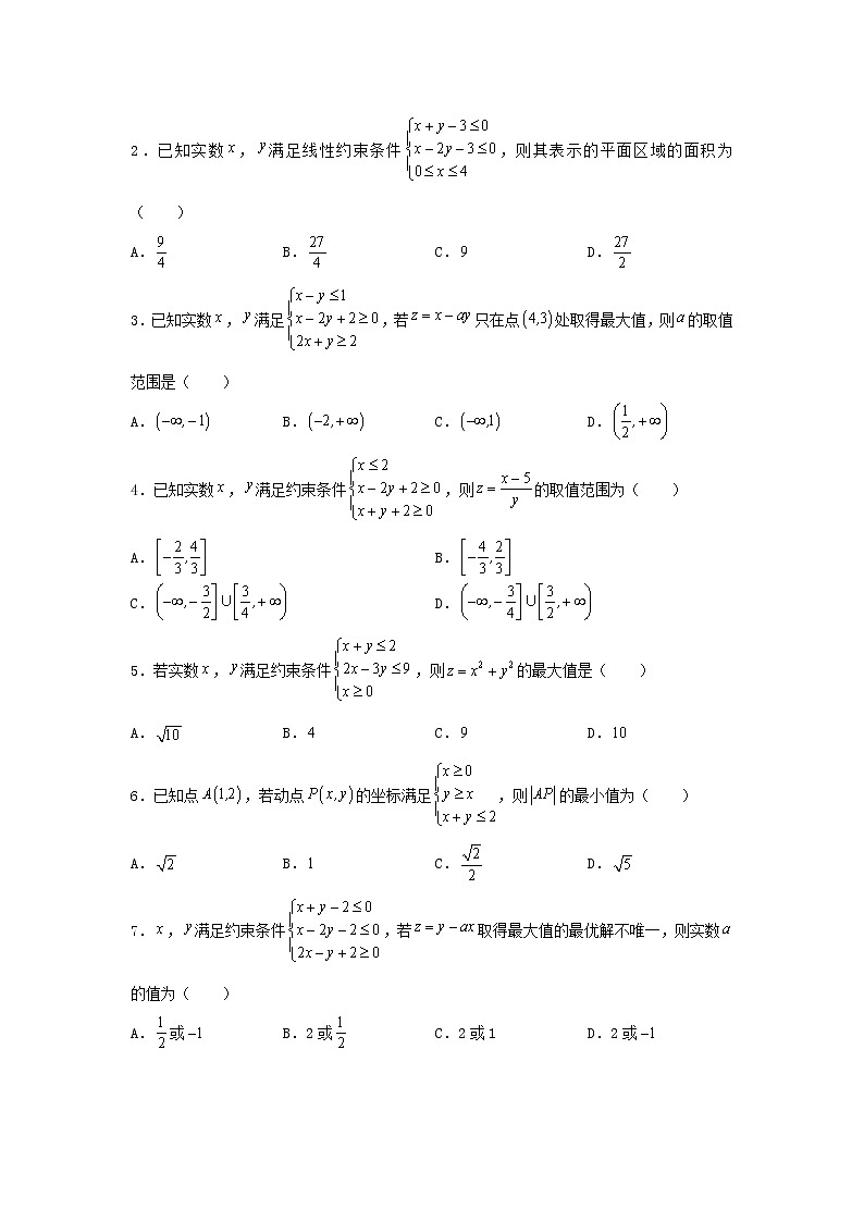 高考数学(文数)二轮专题培优练习09《线性规划》 (学生版)第2页