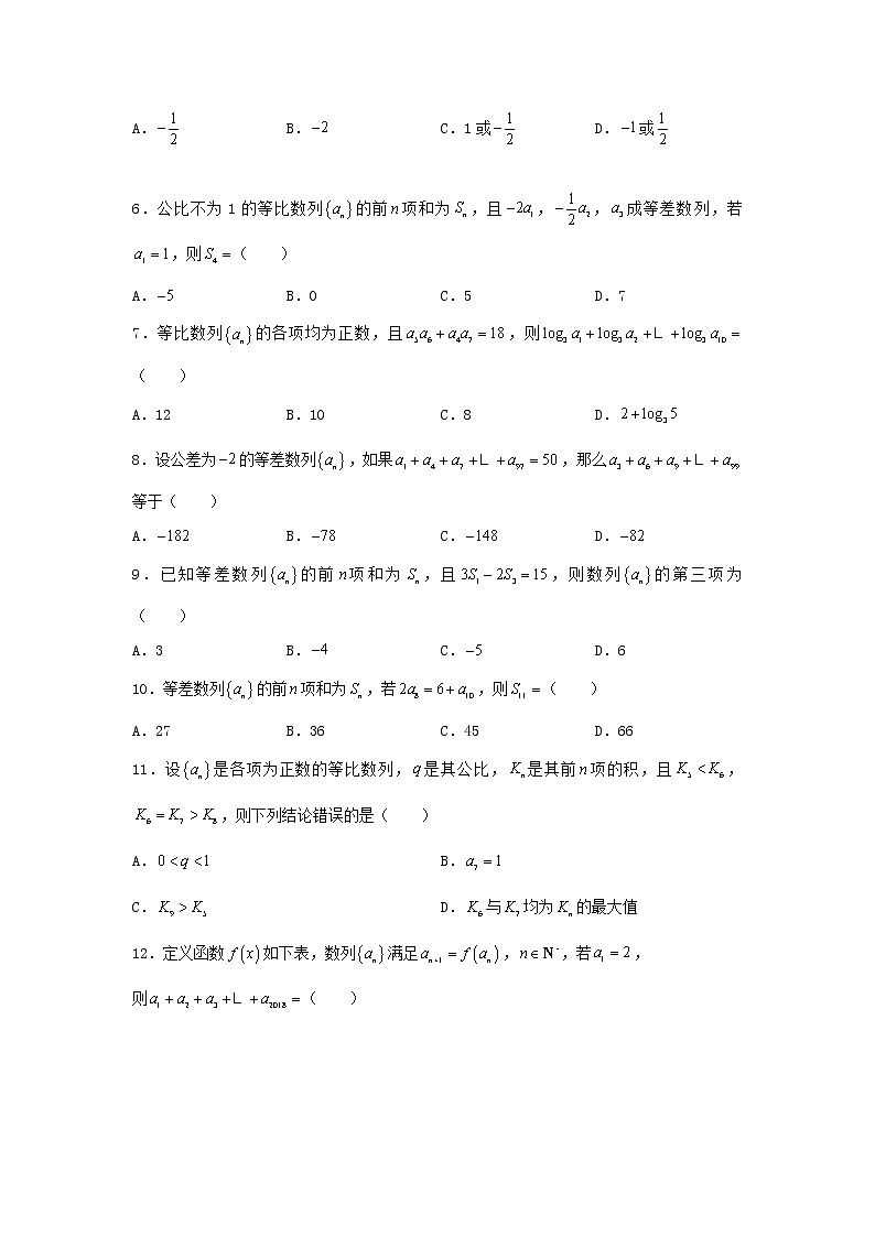 高考数学(文数)二轮专题培优练习10《等差、等比数列》 (学生版)第2页