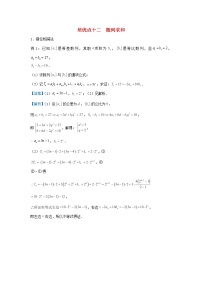 高考数学(文数)二轮专题培优练习12《数列求和》 (教师版)