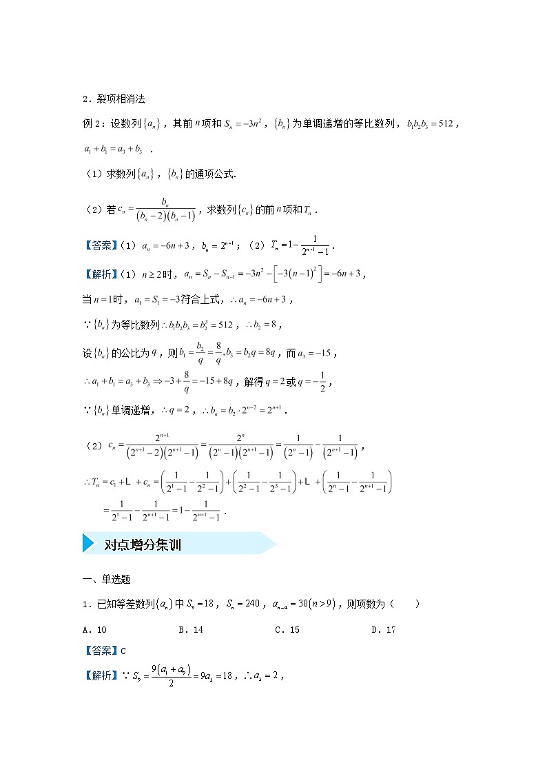 高考数学(文数)二轮专题培优练习12《数列求和》 (教师版)第2页