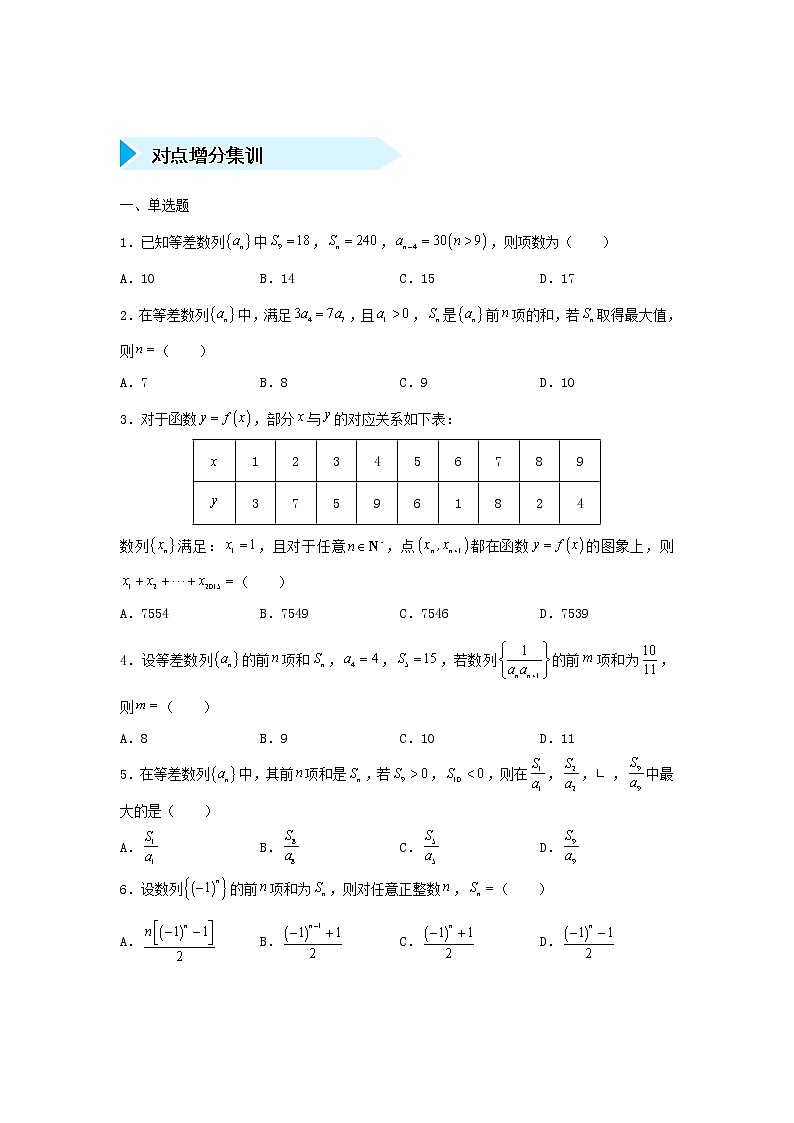 高考数学(文数)二轮专题培优练习12《数列求和》 (学生版)第2页