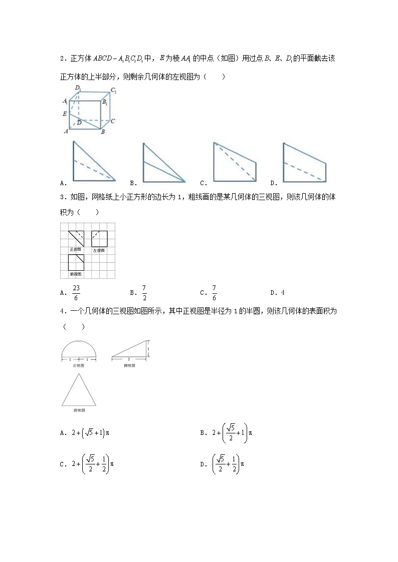 高考数学(文数)二轮专题培优练习13《三视图与体积、表面积》 (学生版)第2页