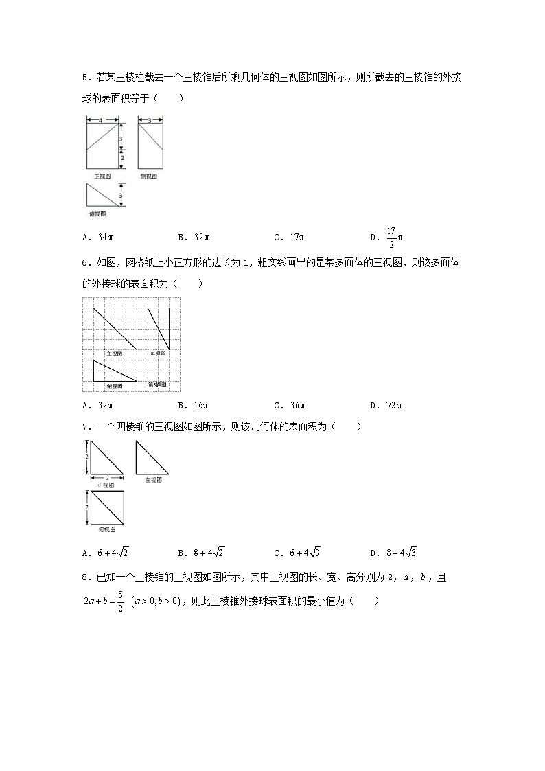 高考数学(文数)二轮专题培优练习13《三视图与体积、表面积》 (学生版)第3页