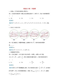 高考数学(文数)二轮专题培优练习14《外接球》 (教师版)