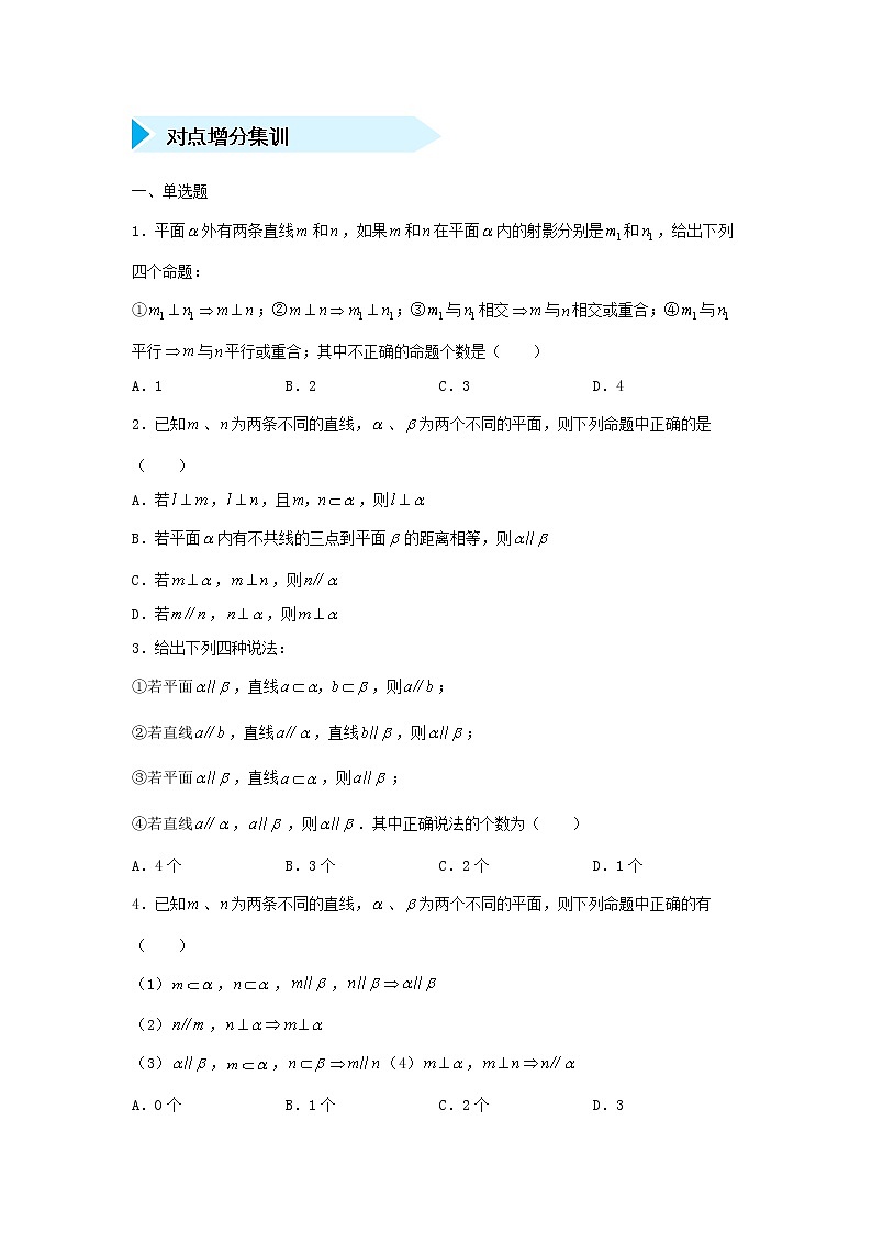 高考数学(文数)二轮专题培优练习15《平行垂直关系的证明》 (学生版)第2页