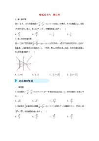 高考数学(文数)二轮专题培优练习16《离心率》 (学生版)