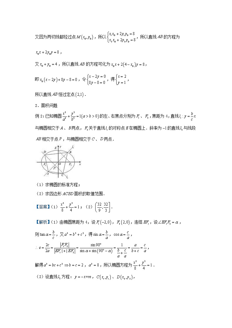 高考数学(文数)二轮专题培优练习17《圆锥曲线综合》 (教师版)02
