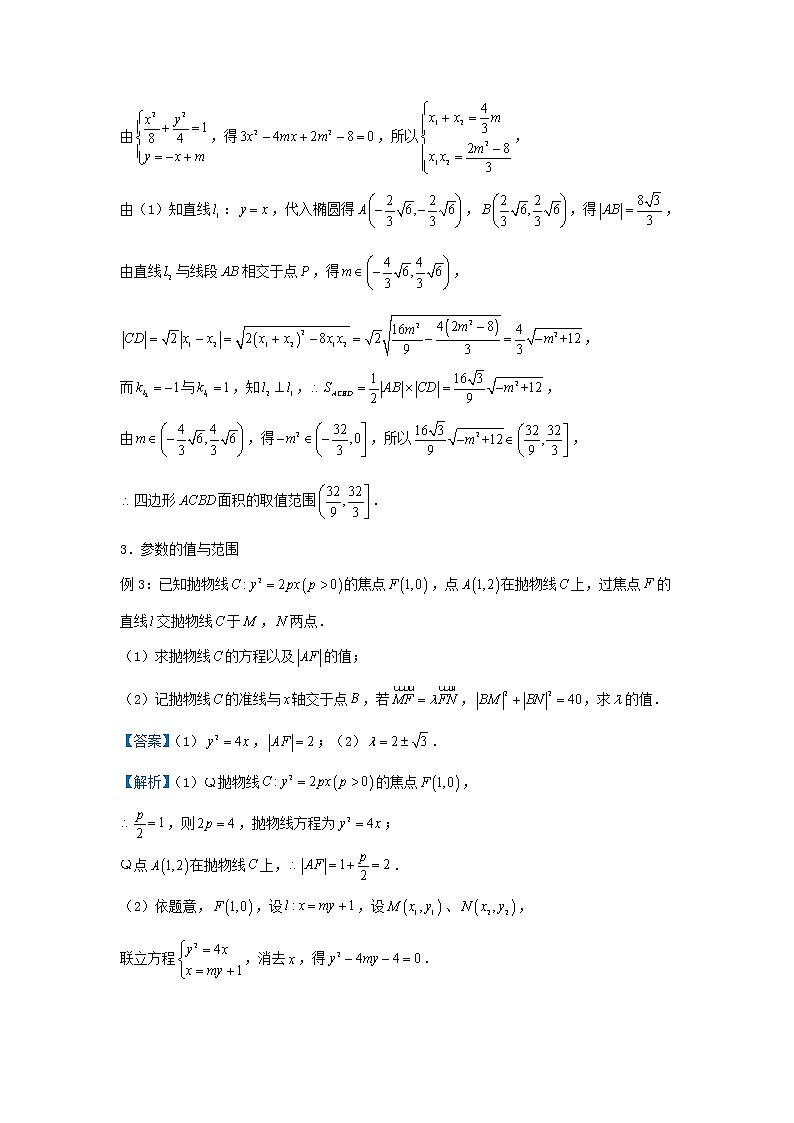 高考数学(文数)二轮专题培优练习17《圆锥曲线综合》 (教师版)03