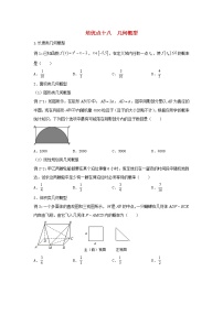 高考数学(文数)二轮专题培优练习18《几何概型》 (学生版)
