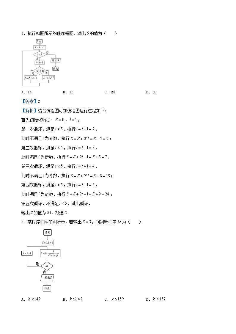 高考数学(文数)二轮专题培优练习19《框图》 (教师版)03