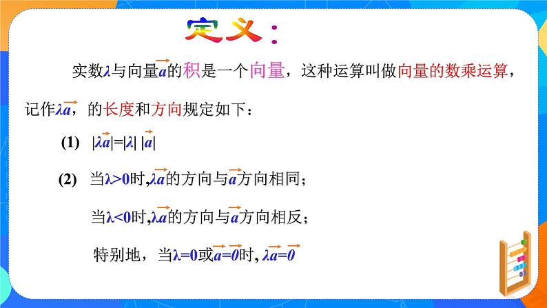 6.2.3 向量的数乘运算课件PPT04