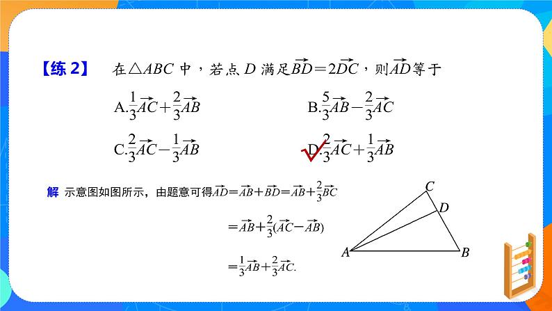 6.2.3 向量的数乘运算课件PPT08