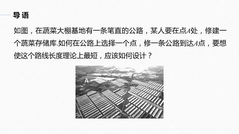 高中数学苏教版（2022春 ）选择性必修第二册  6.3.4 空间距离的计算（91张PPT）03